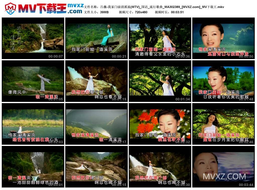 吕薇-我家门前清溪流(MTV)_国语_流行歌曲_MA302389